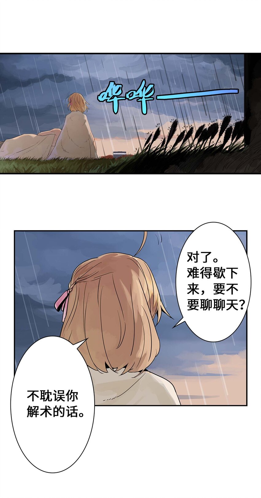 《仙境新生不简单》第17话 曹天泽的往事 第20页