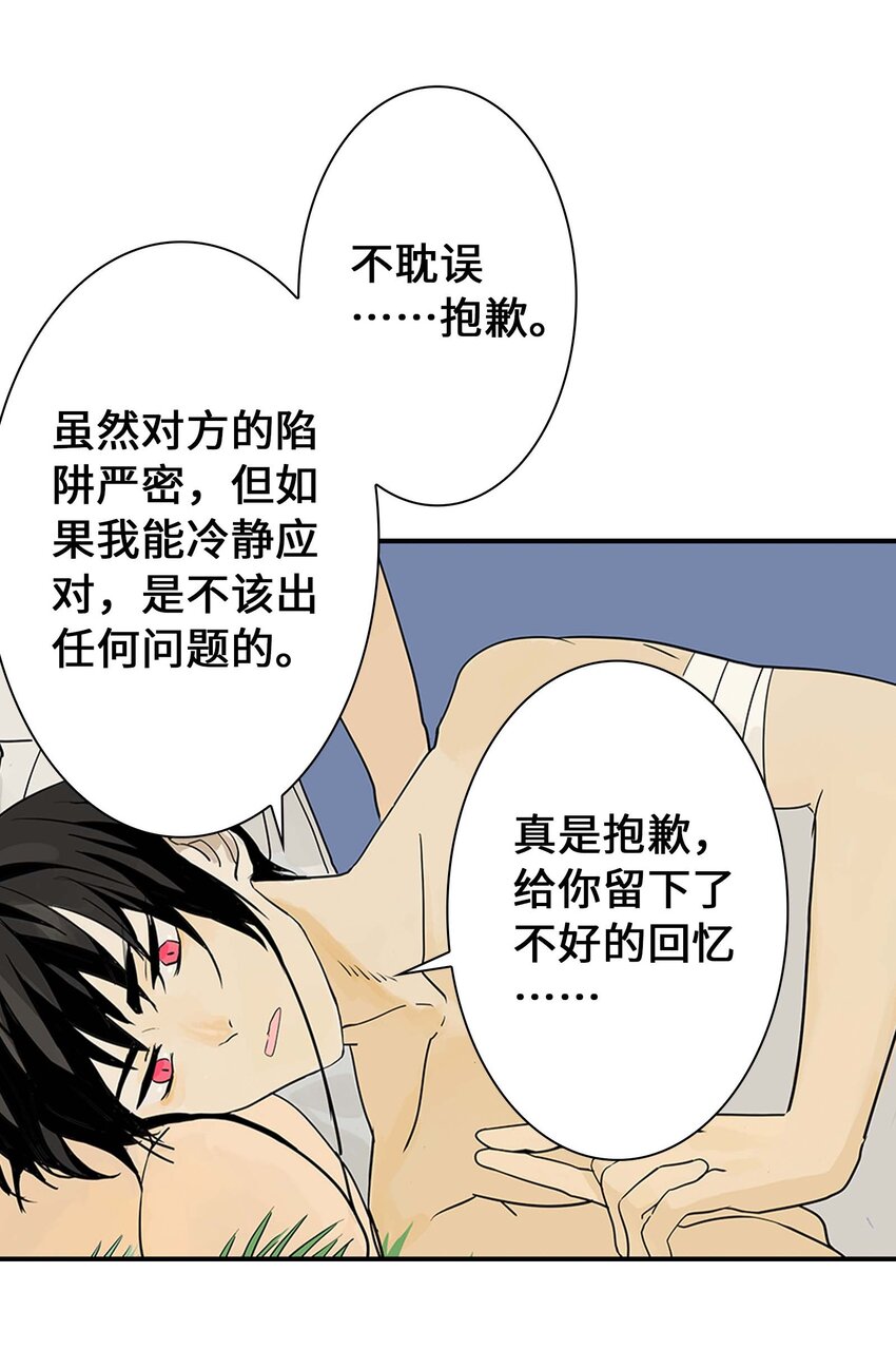 《仙境新生不简单》第17话 曹天泽的往事 第21页