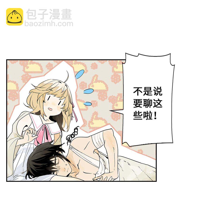 《仙境新生不简单》第17话 曹天泽的往事 第22页