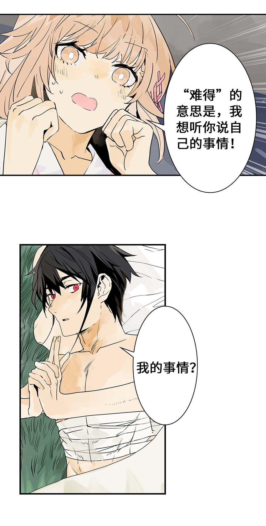 《仙境新生不简单》第17话 曹天泽的往事 第23页