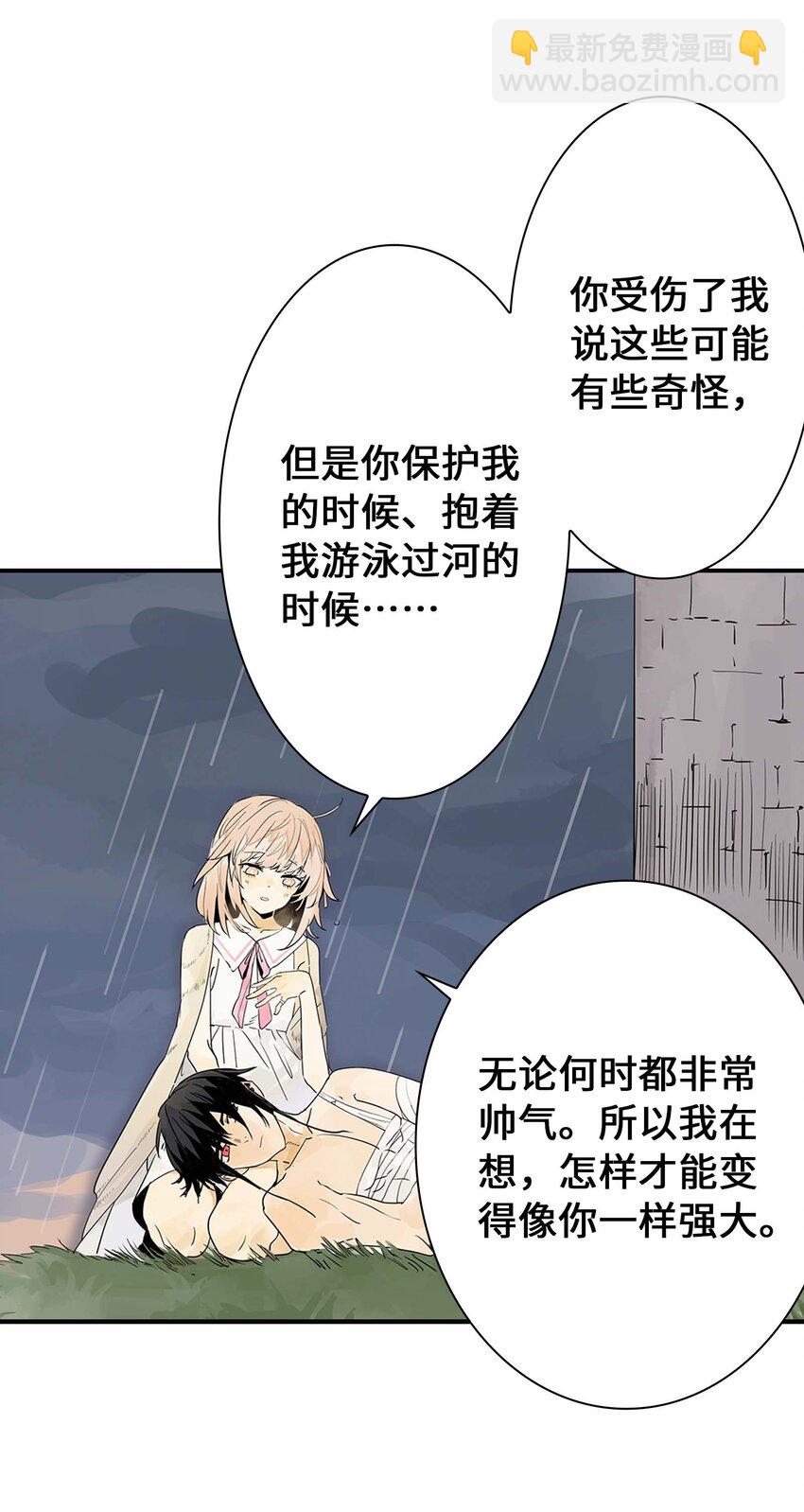 《仙境新生不简单》第17话 曹天泽的往事 第24页