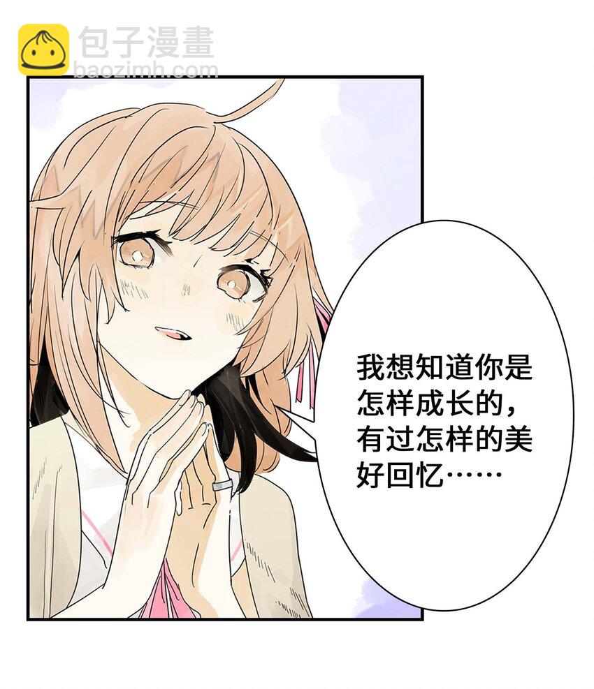 《仙境新生不简单》第17话 曹天泽的往事 第25页