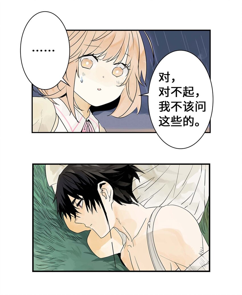 《仙境新生不简单》第17话 曹天泽的往事 第27页