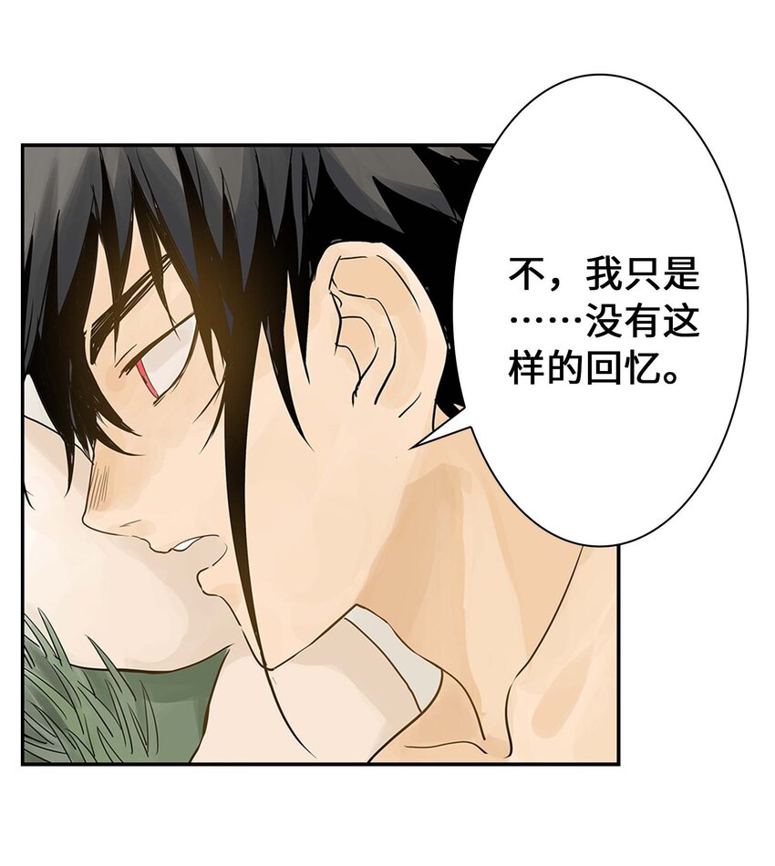 《仙境新生不简单》第17话 曹天泽的往事 第28页