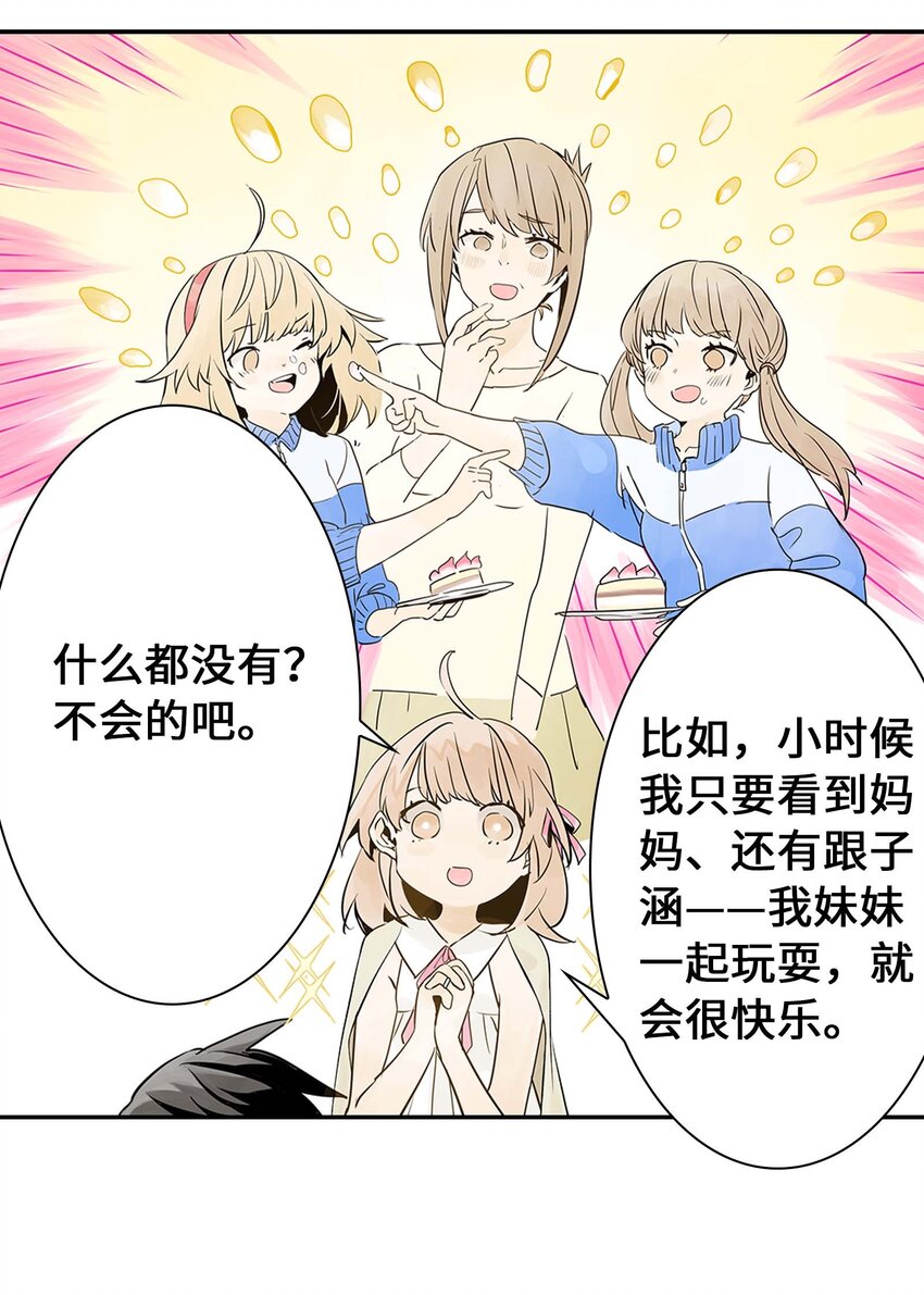 《仙境新生不简单》第17话 曹天泽的往事 第30页