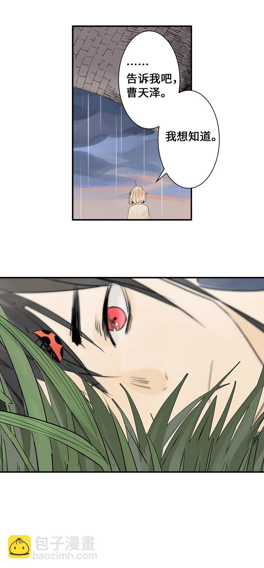 《仙境新生不简单》第17话 曹天泽的往事 第32页