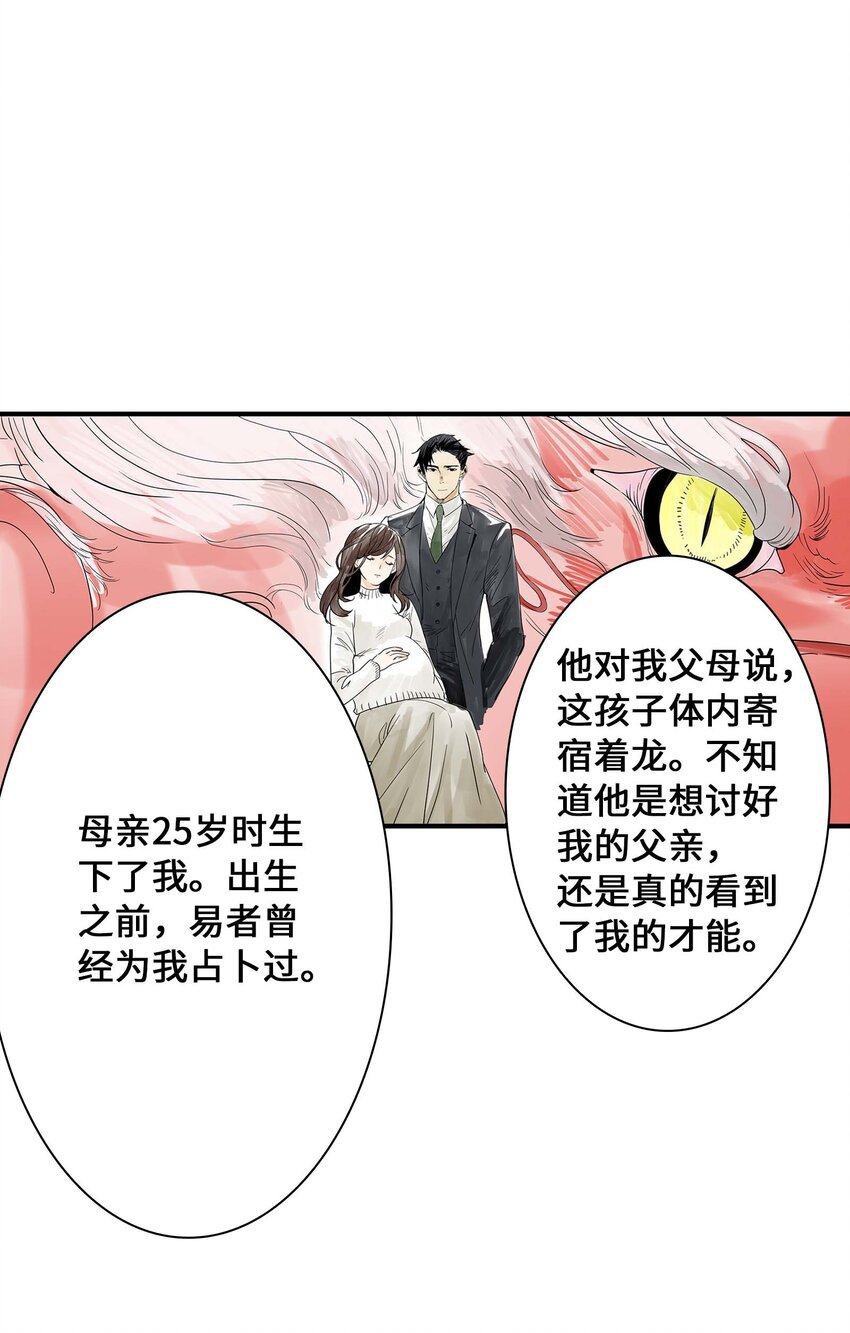 《仙境新生不简单》第17话 曹天泽的往事 第33页