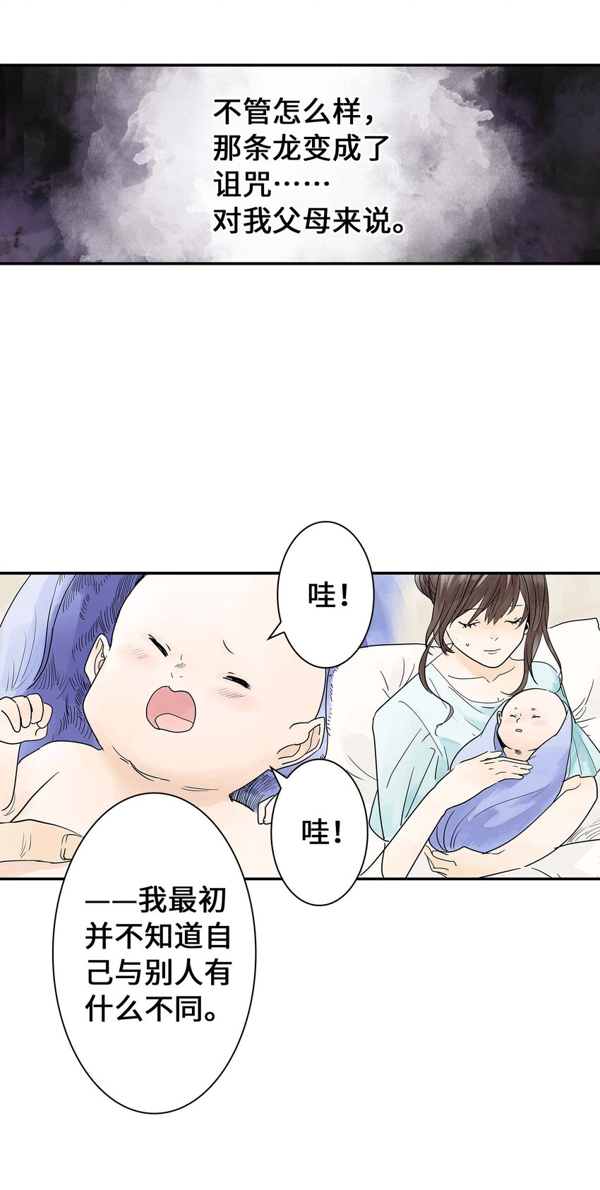 《仙境新生不简单》第17话 曹天泽的往事 第34页