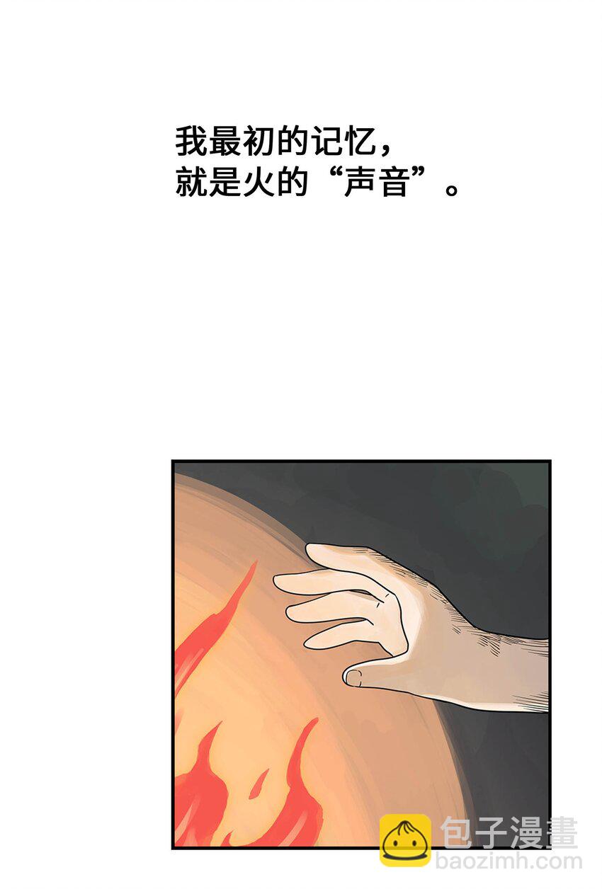 《仙境新生不简单》第17话 曹天泽的往事 第43页