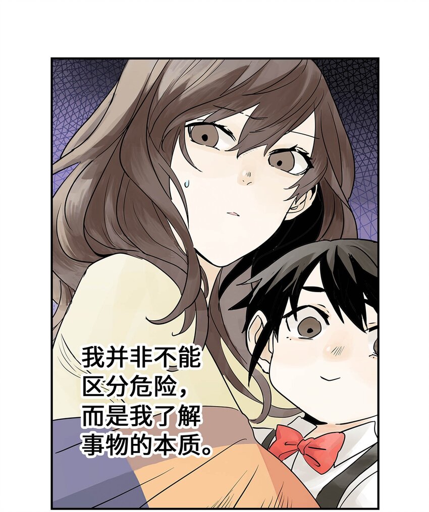 《仙境新生不简单》第17话 曹天泽的往事 第48页