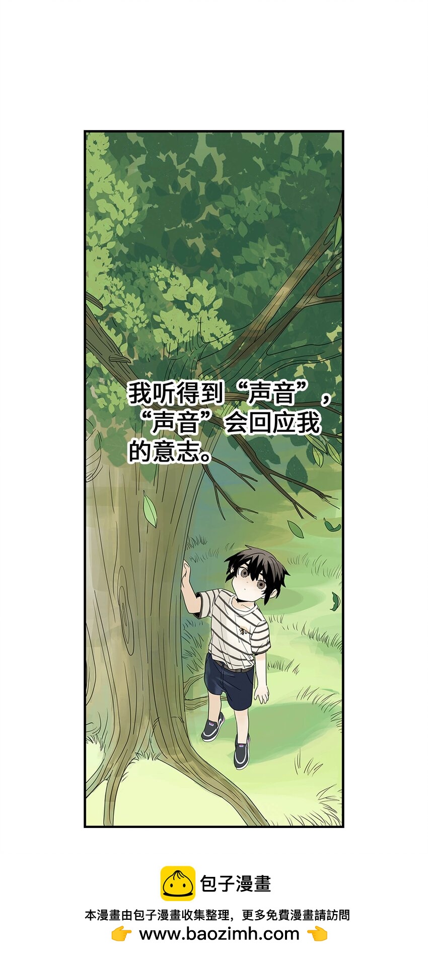《仙境新生不简单》第17话 曹天泽的往事 第50页