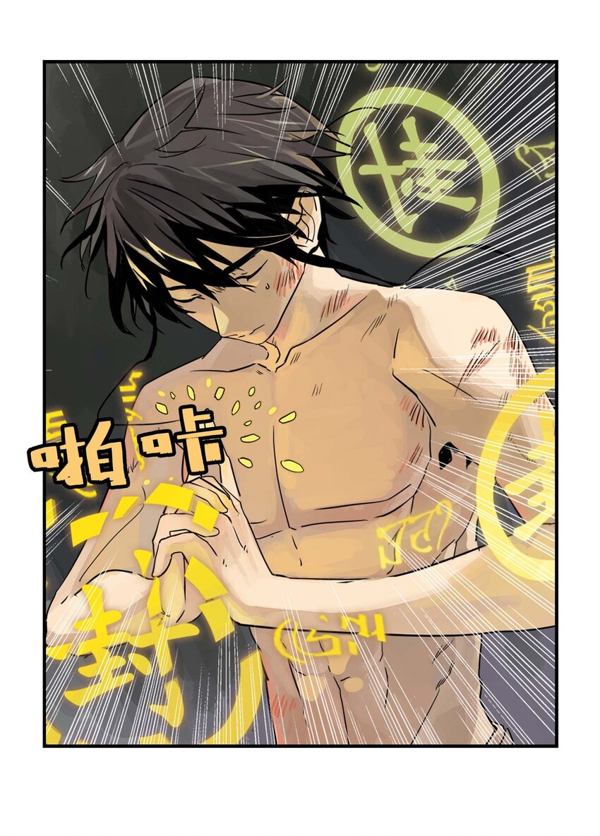 《仙境新生不简单》第17话 曹天泽的往事 第7页