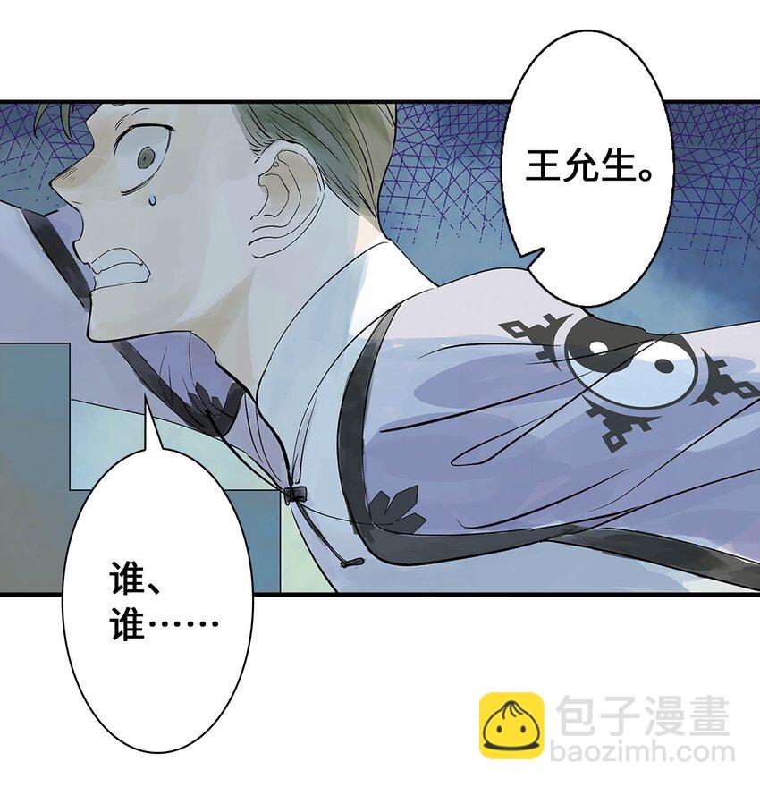 《仙境新生不简单》第21话 反击 第25页