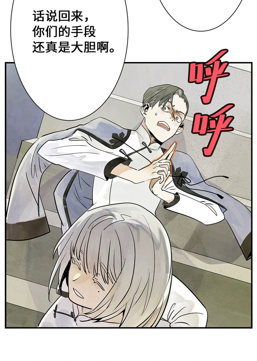 《仙境新生不简单》第21话 反击 第29页