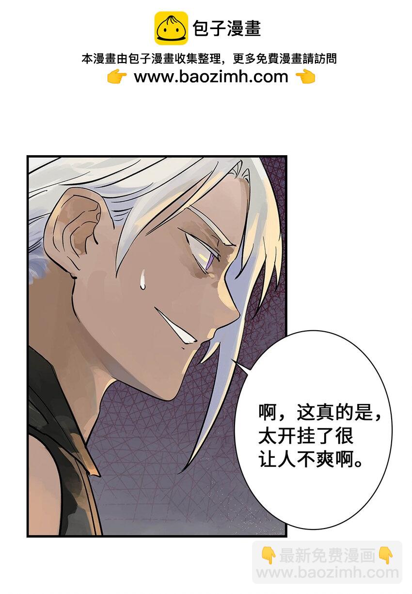 《仙境新生不简单》第21话 反击 第2页