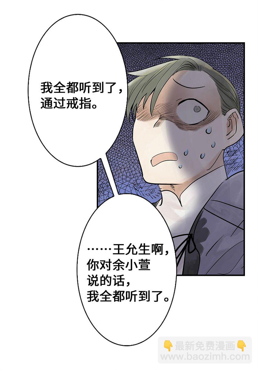 《仙境新生不简单》第21话 反击 第34页