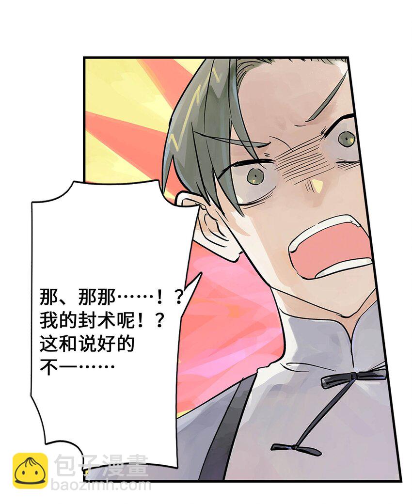 《仙境新生不简单》第21话 反击 第3页