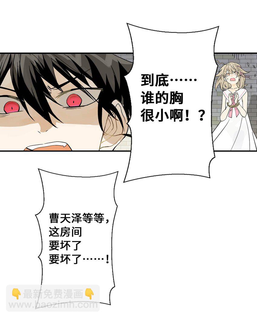 《仙境新生不简单》第21话 反击 第40页