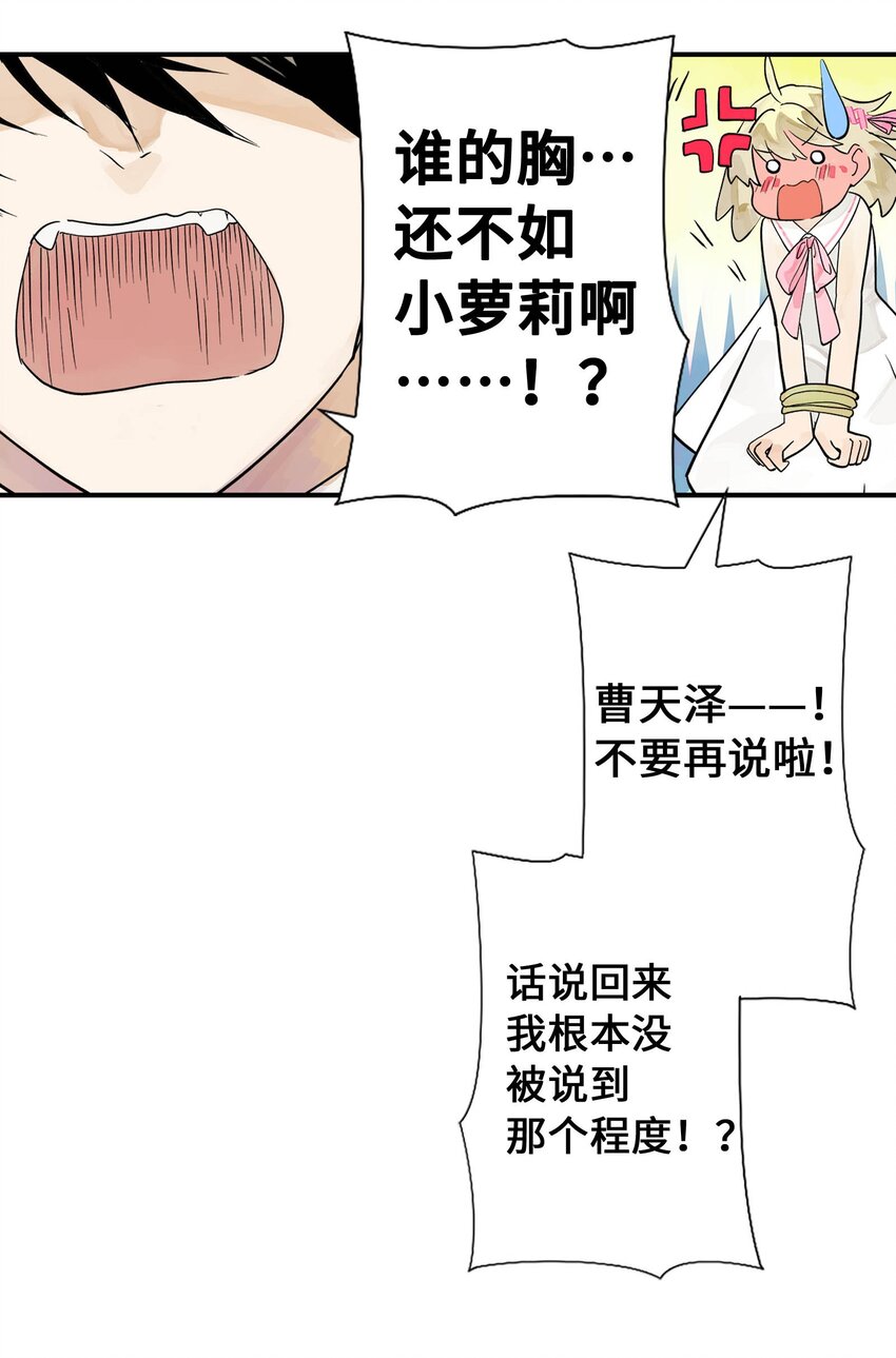《仙境新生不简单》第21话 反击 第41页