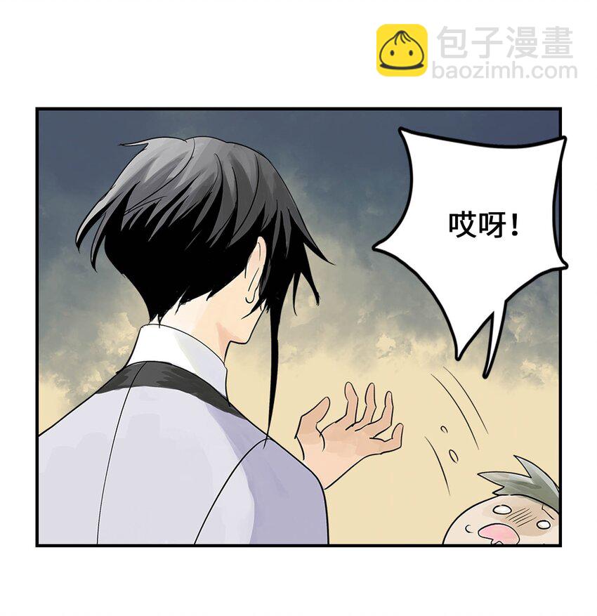 《仙境新生不简单》第21话 反击 第43页