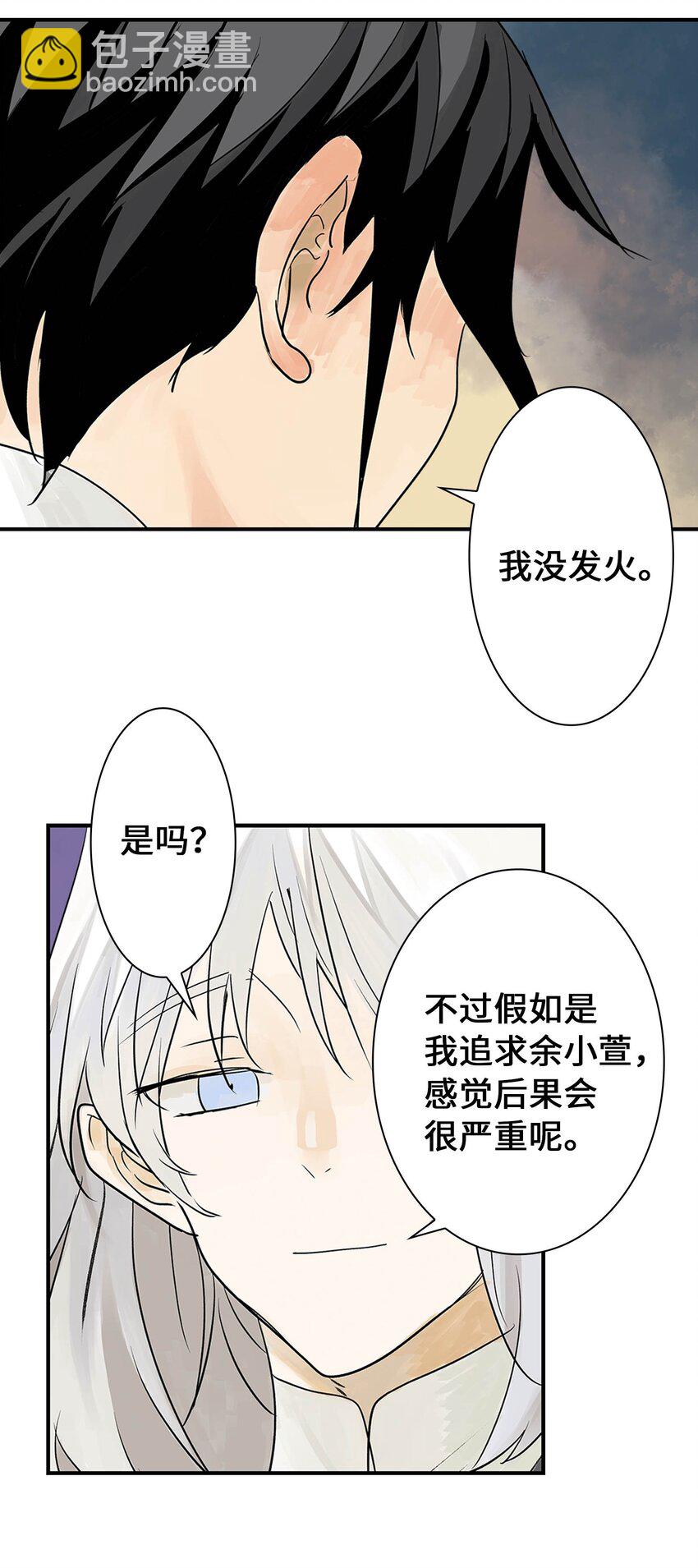《仙境新生不简单》第21话 反击 第44页