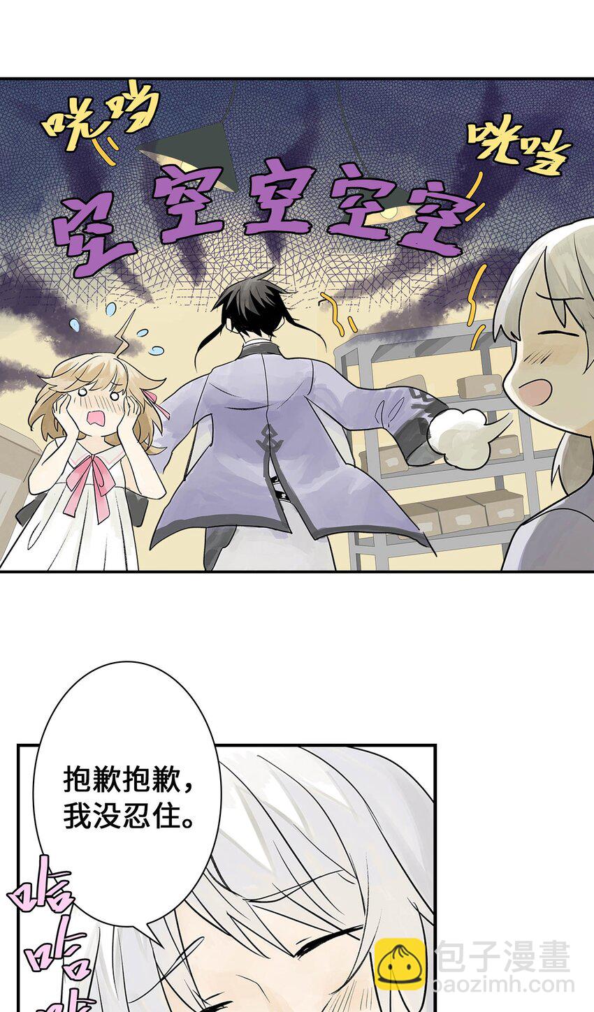 《仙境新生不简单》第21话 反击 第45页