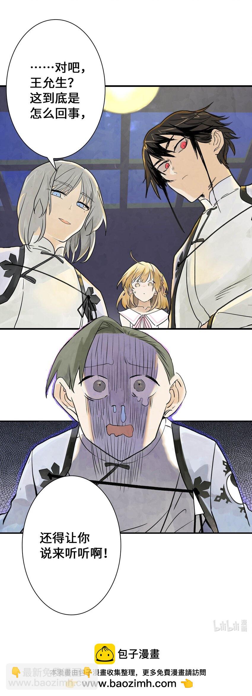 《仙境新生不简单》第21话 反击 第47页
