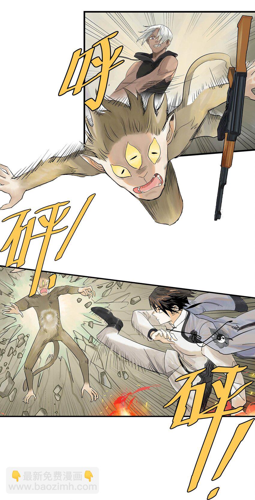 《仙境新生不简单》第21话 反击 第9页