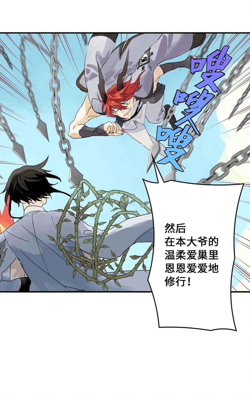 《仙境新生不简单》第24话 自地下而来 第10页