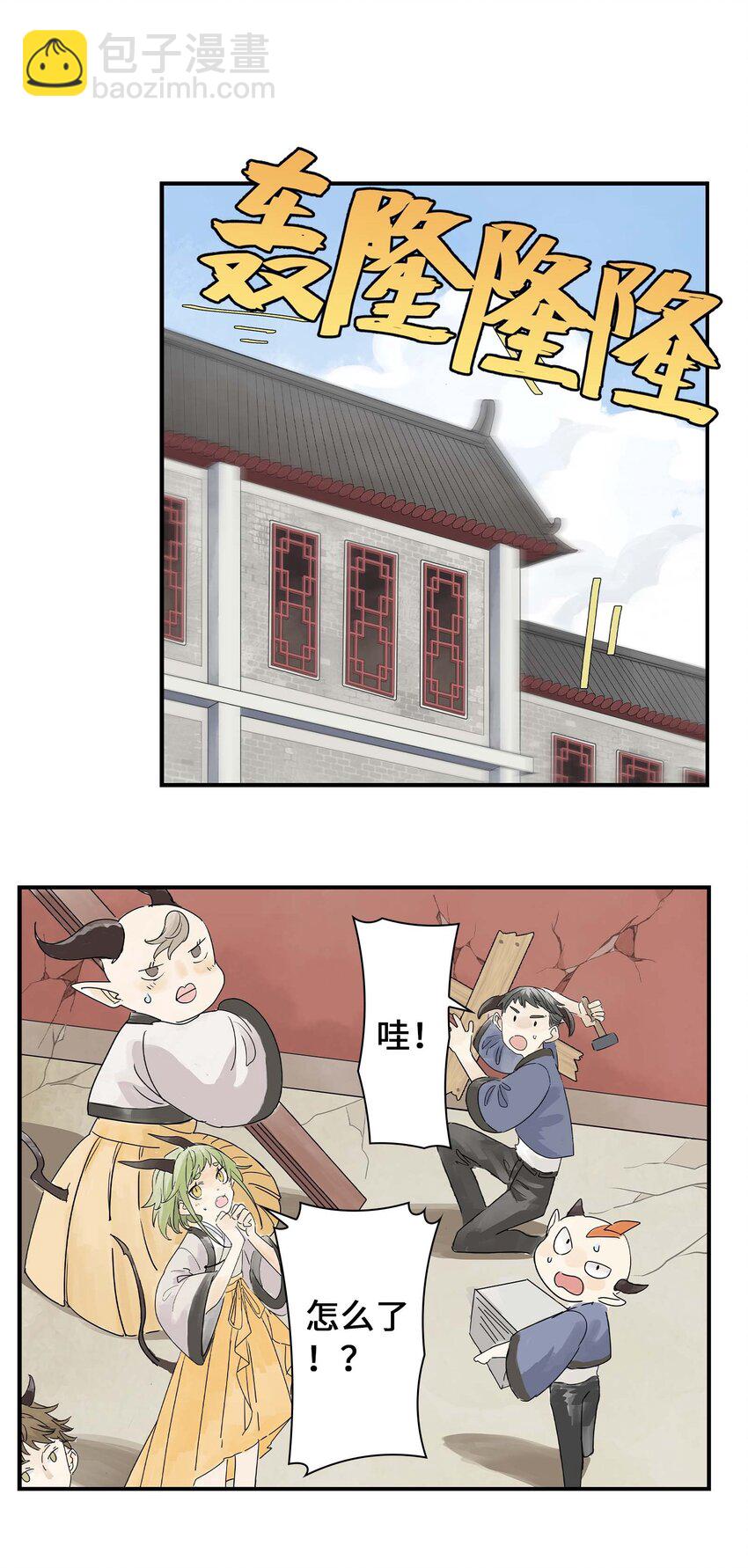 《仙境新生不简单》第24话 自地下而来 第24页