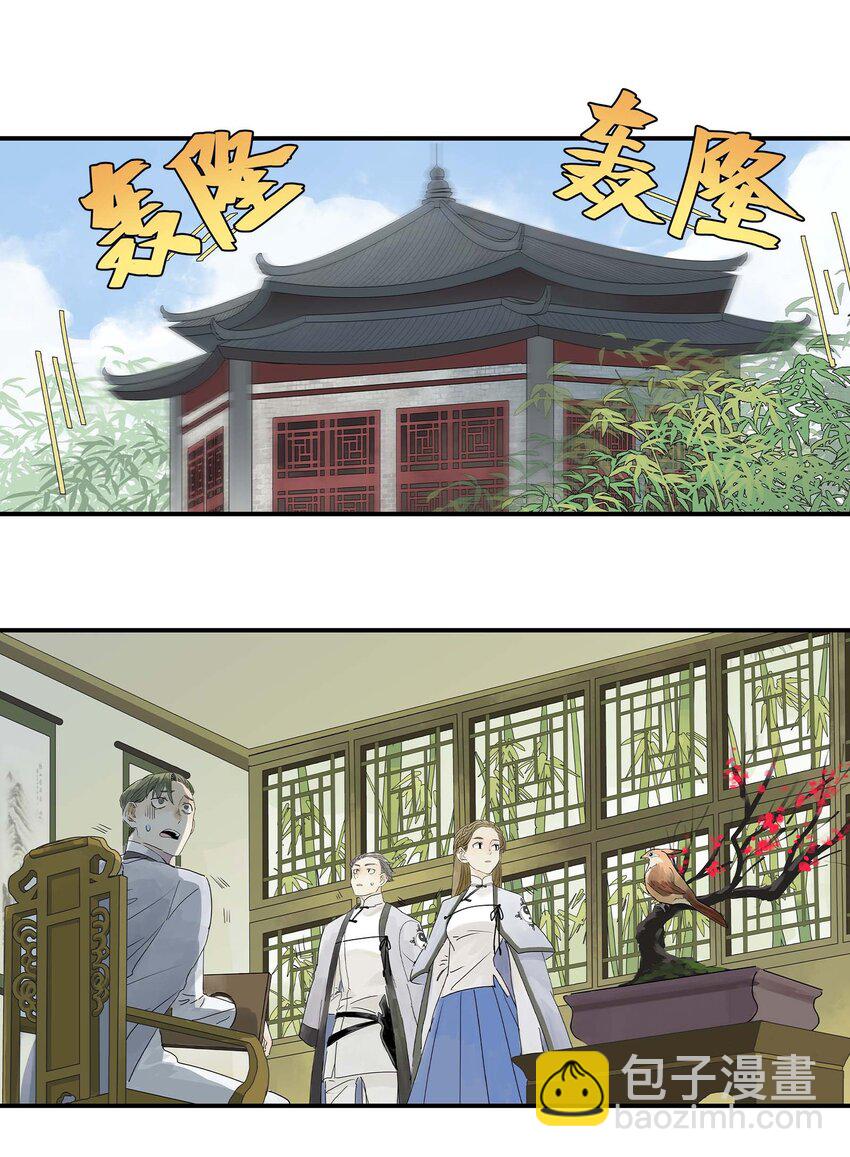 《仙境新生不简单》第24话 自地下而来 第25页