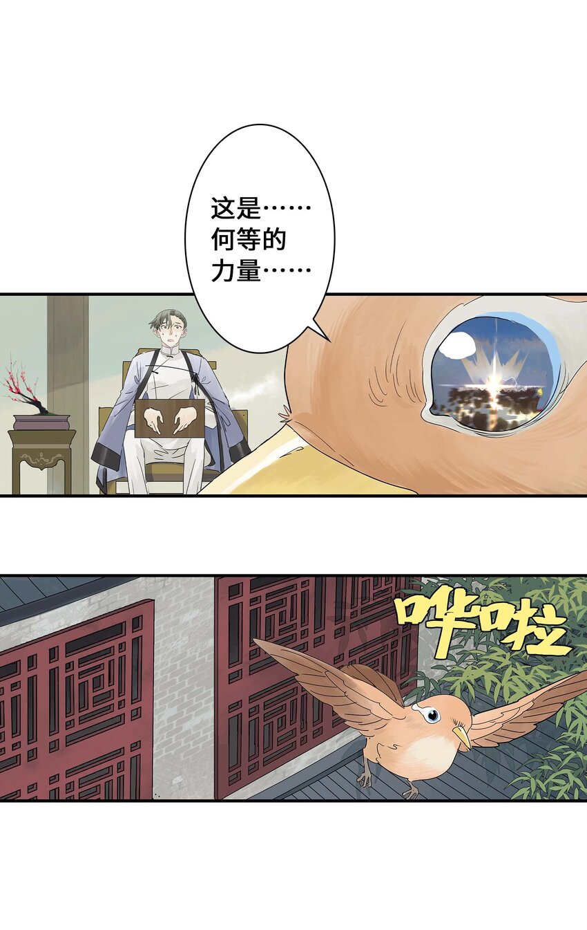 《仙境新生不简单》第24话 自地下而来 第26页