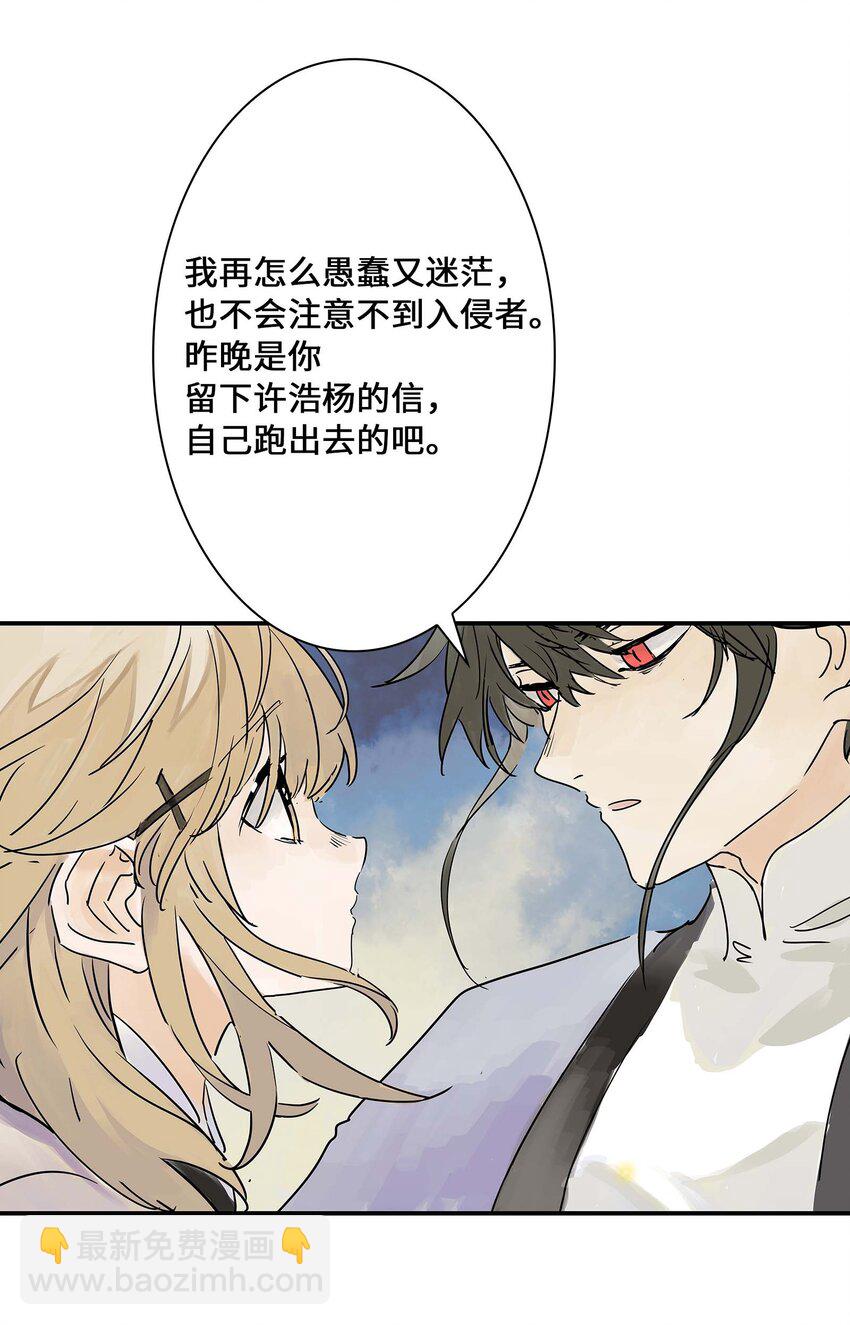 《仙境新生不简单》第24话 自地下而来 第33页