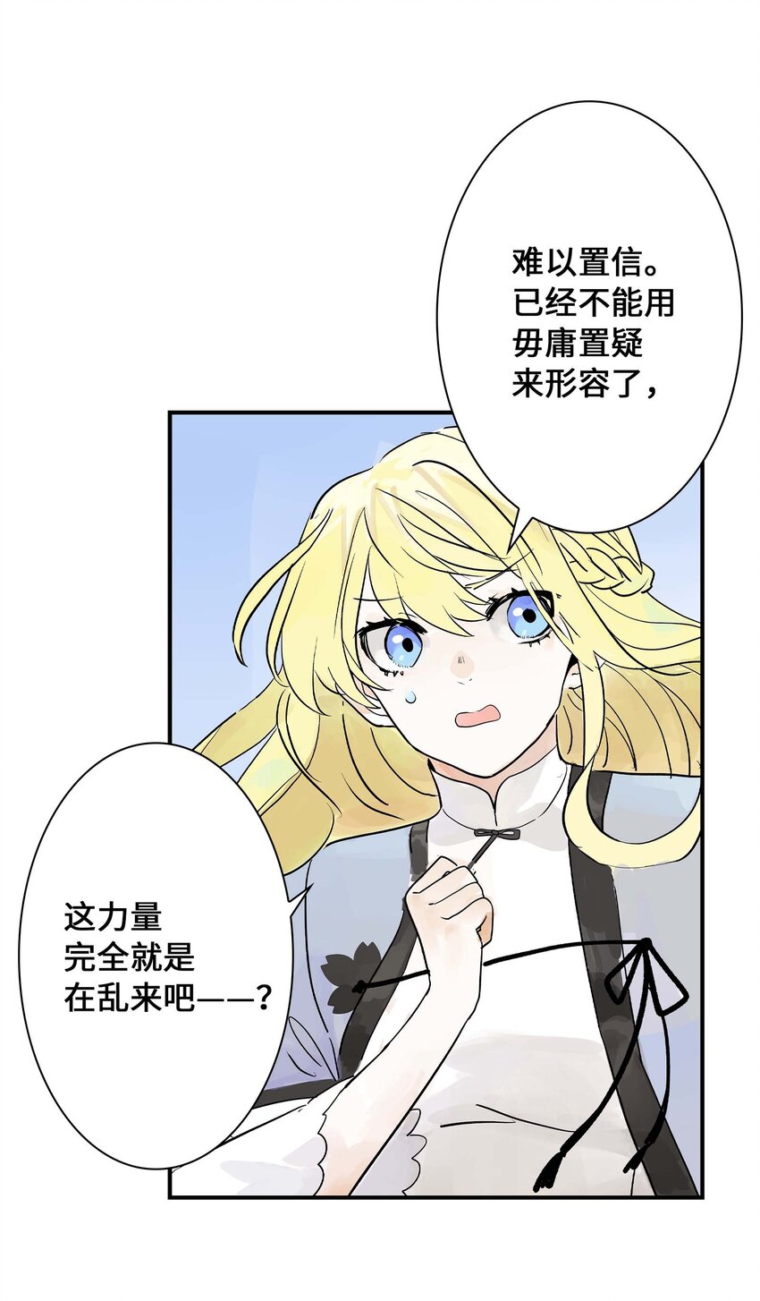 《仙境新生不简单》第24话 自地下而来 第45页