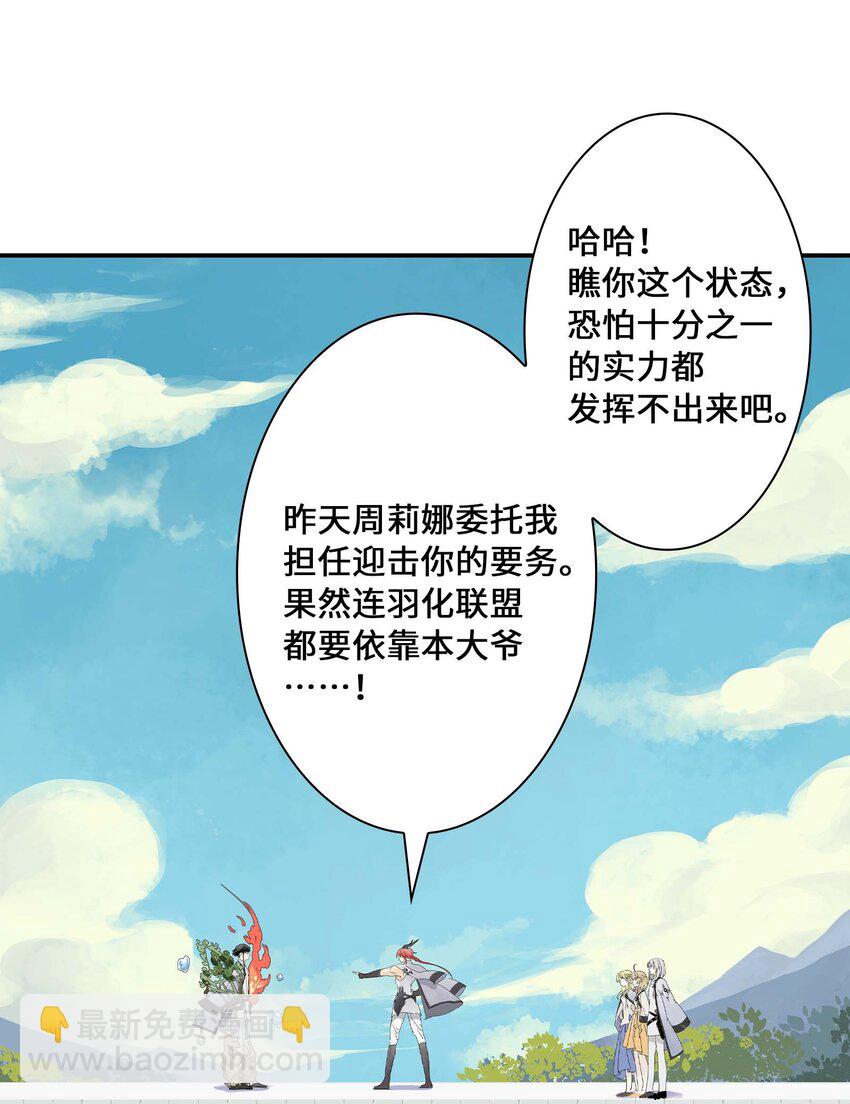 《仙境新生不简单》第24话 自地下而来 第5页