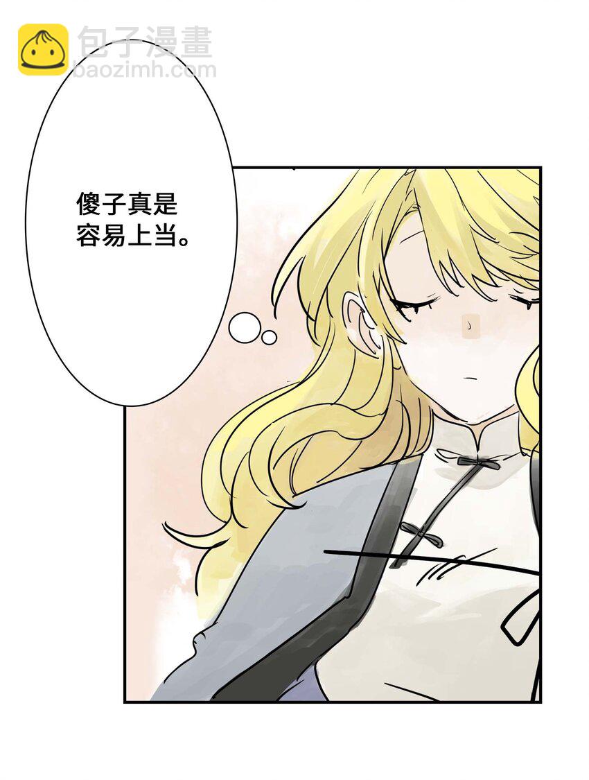 《仙境新生不简单》第24话 自地下而来 第7页