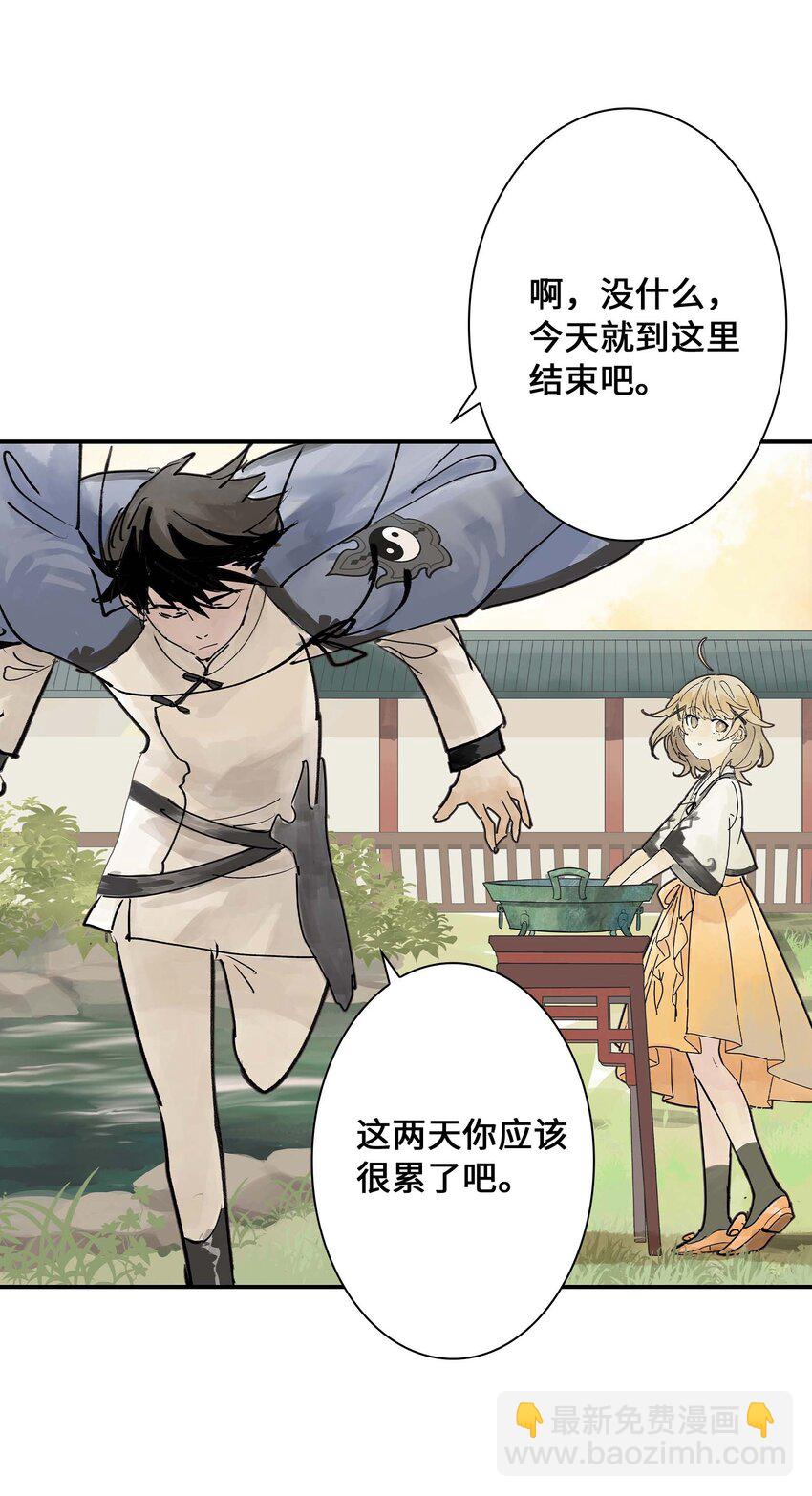 《仙境新生不简单》第23话 天之阶的试炼 第12页