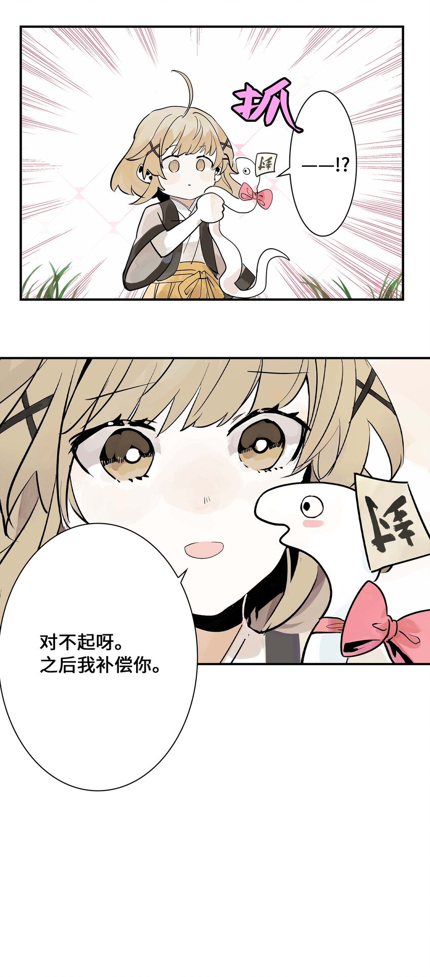 《仙境新生不简单》第23话 天之阶的试炼 第15页
