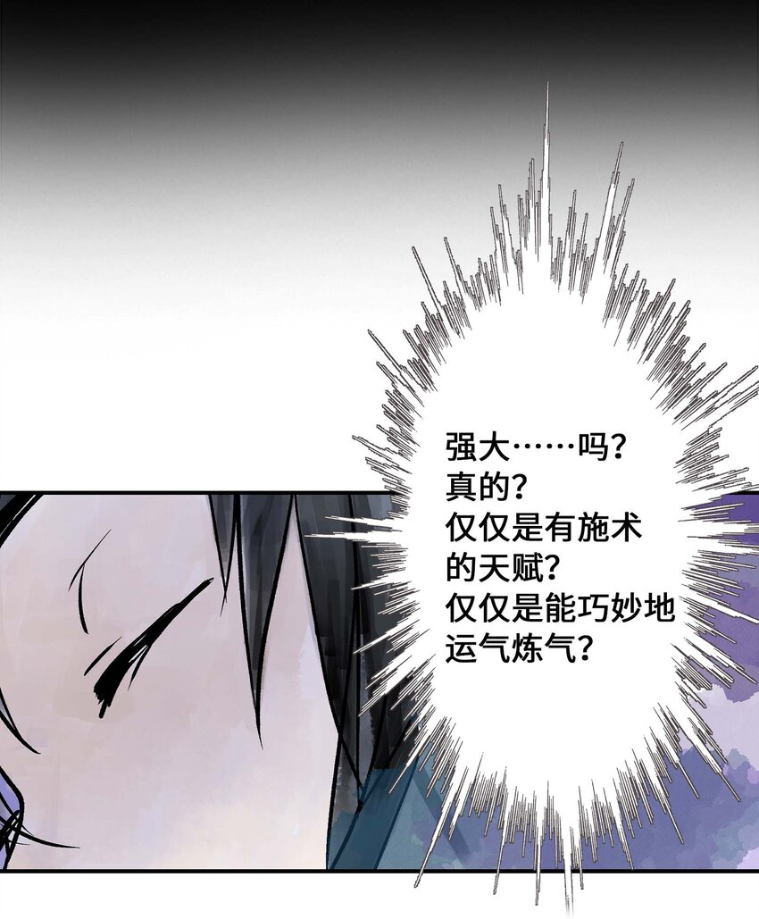 《仙境新生不简单》第23话 天之阶的试炼 第22页