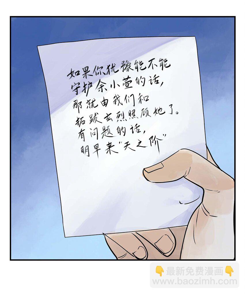 《仙境新生不简单》第23话 天之阶的试炼 第33页