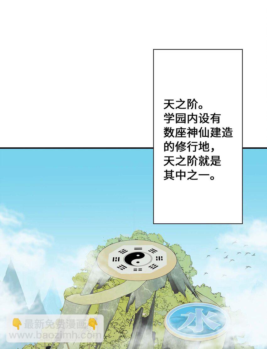 《仙境新生不简单》第23话 天之阶的试炼 第35页