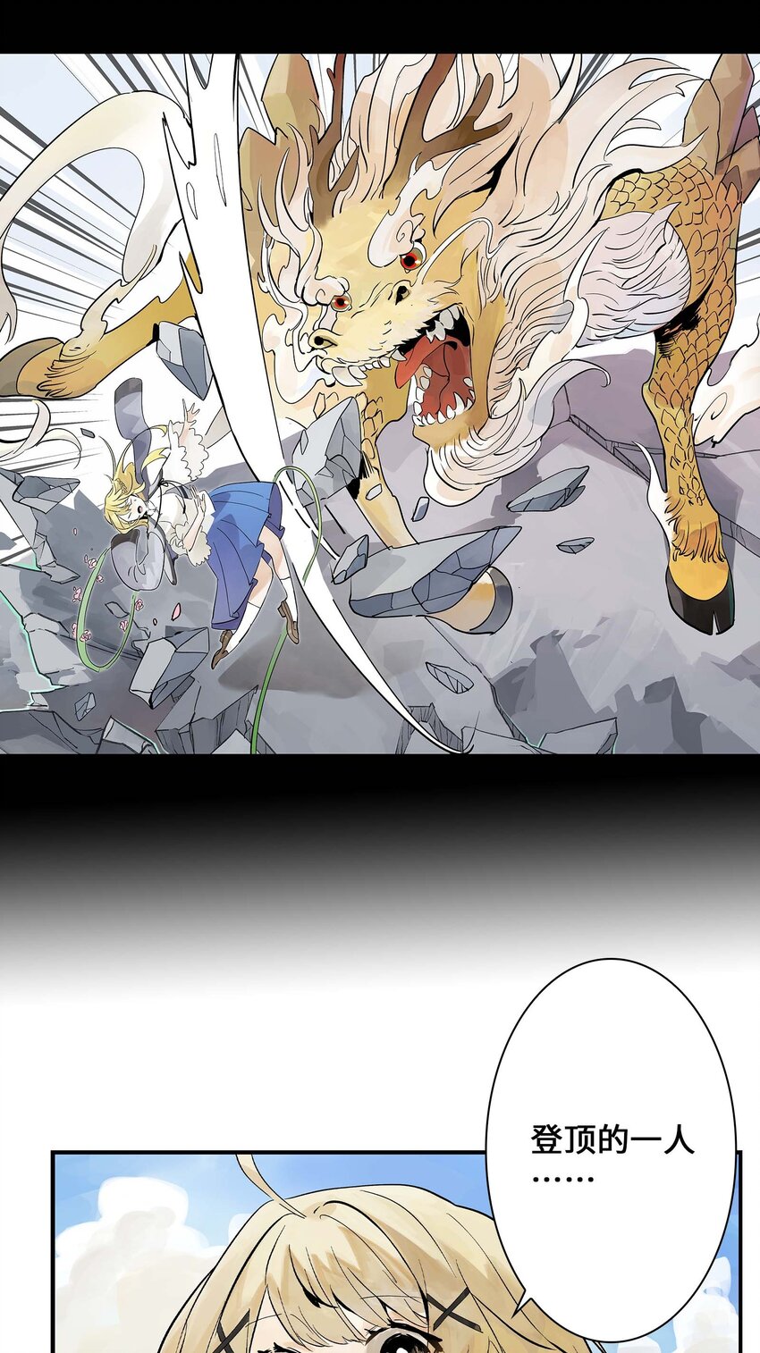 《仙境新生不简单》第23话 天之阶的试炼 第42页