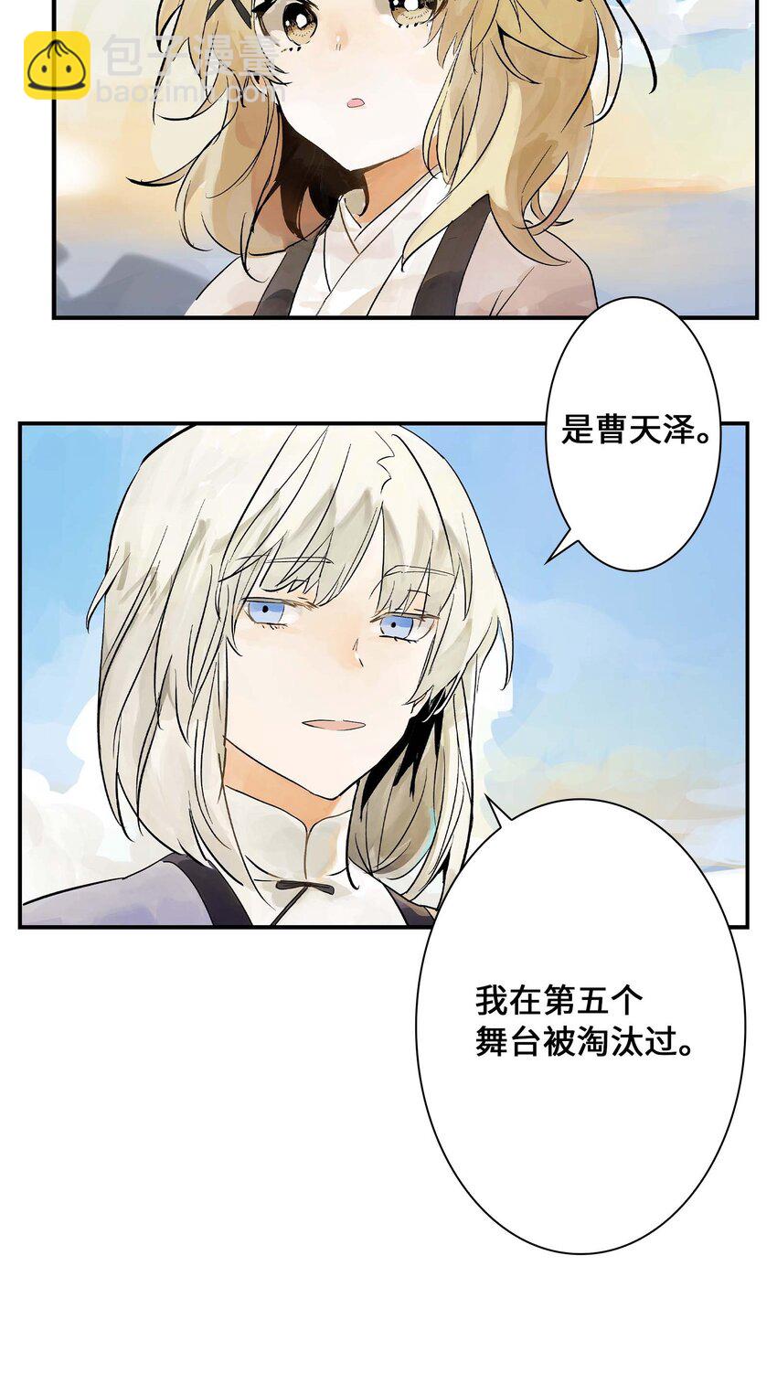 《仙境新生不简单》第23话 天之阶的试炼 第43页
