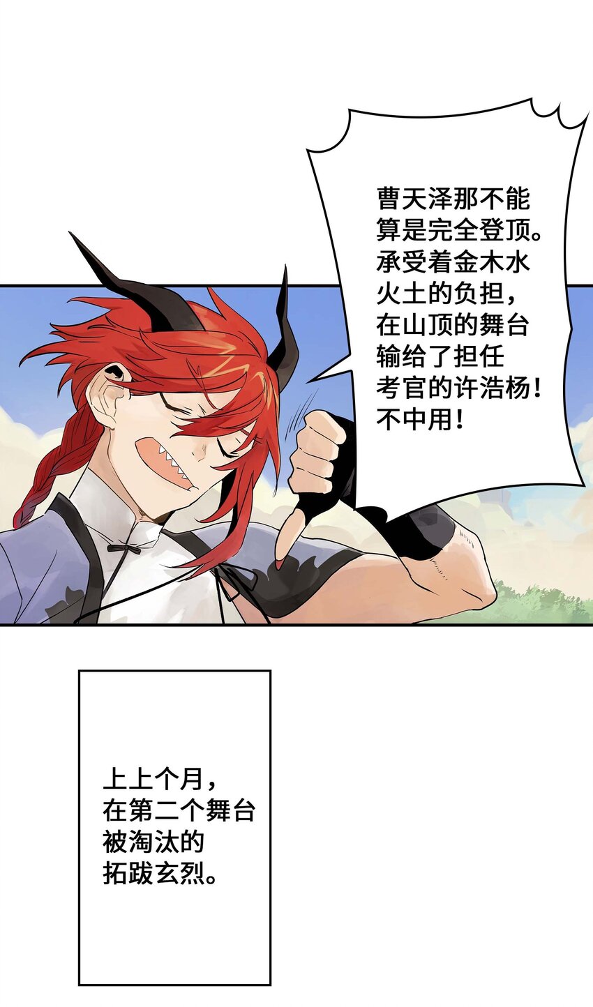 《仙境新生不简单》第23话 天之阶的试炼 第44页
