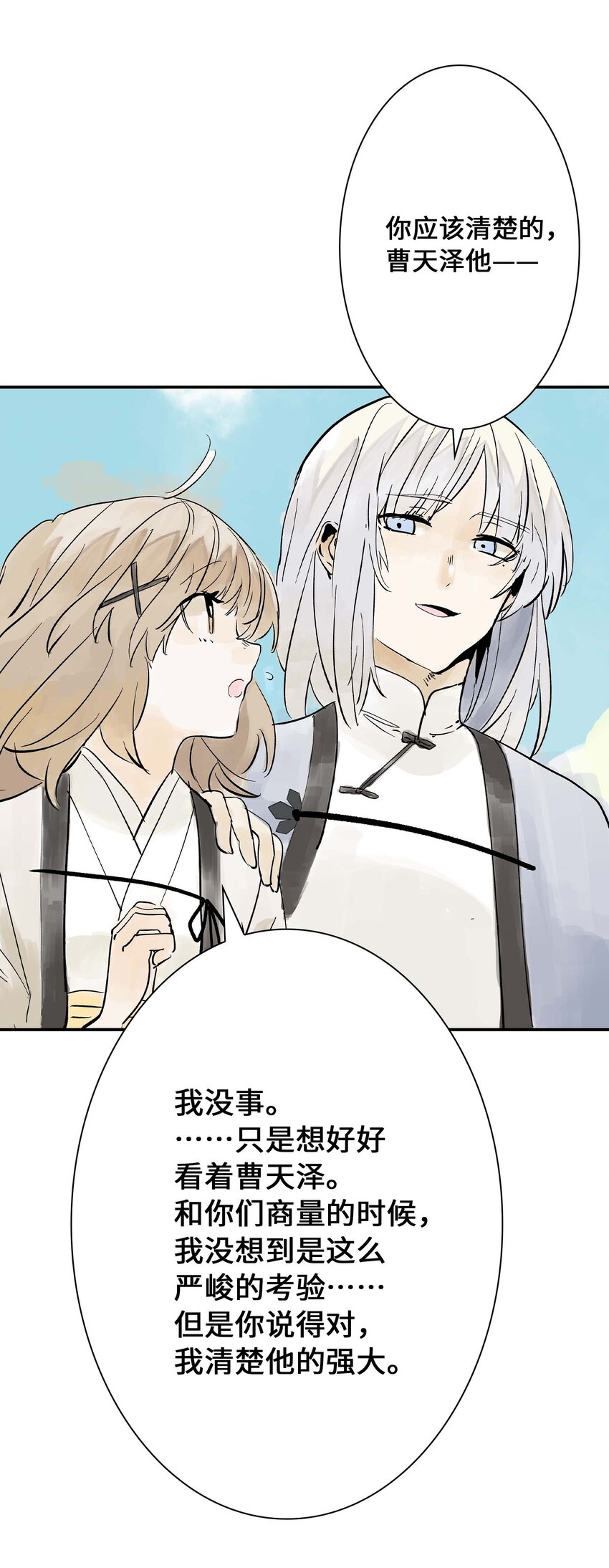 《仙境新生不简单》第23话 天之阶的试炼 第49页