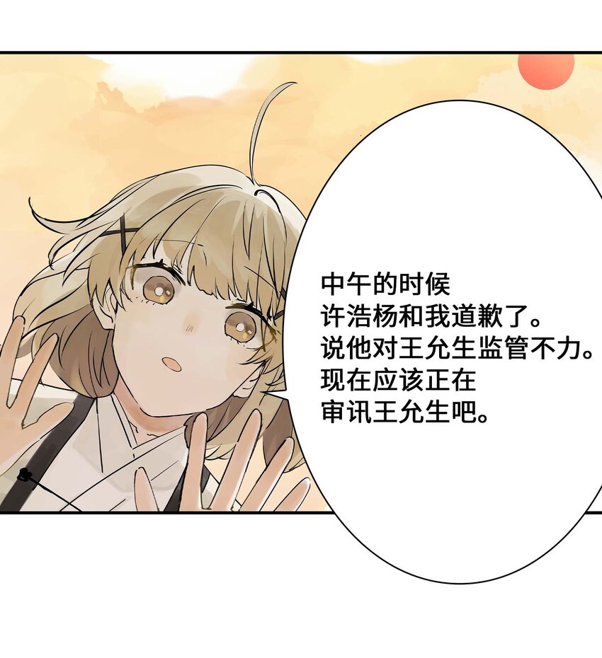 《仙境新生不简单》第23话 天之阶的试炼 第4页