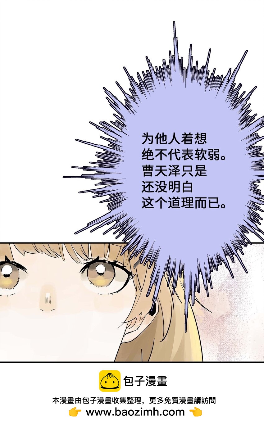 《仙境新生不简单》第23话 天之阶的试炼 第50页