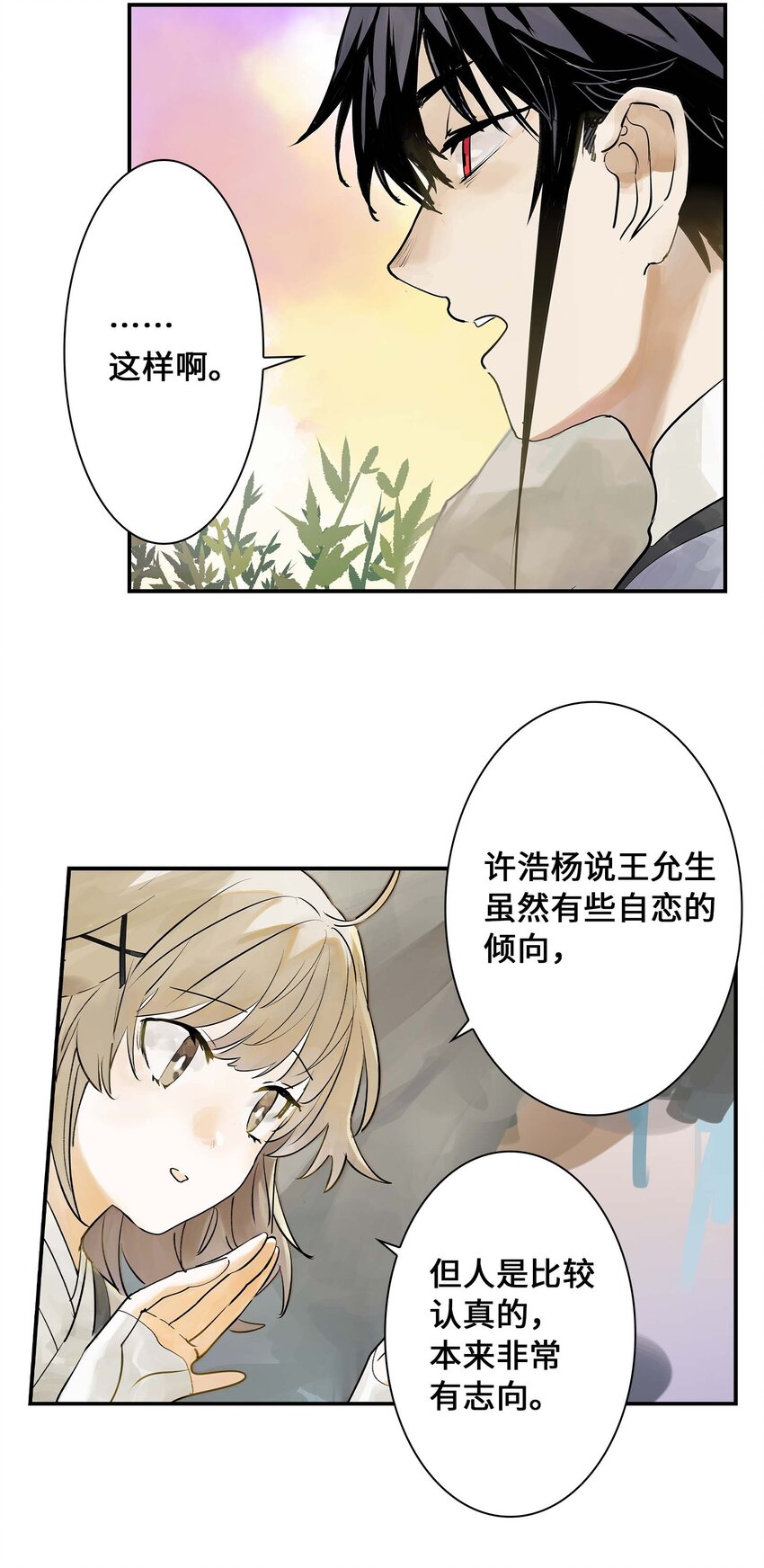 《仙境新生不简单》第23话 天之阶的试炼 第5页