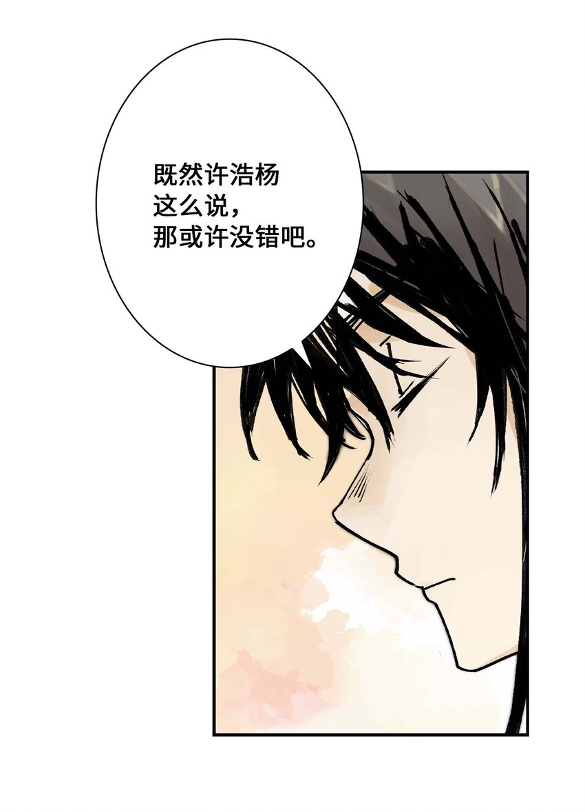 《仙境新生不简单》第23话 天之阶的试炼 第6页