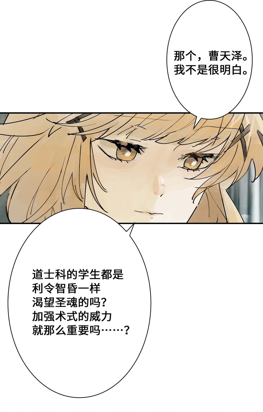 《仙境新生不简单》第23话 天之阶的试炼 第9页